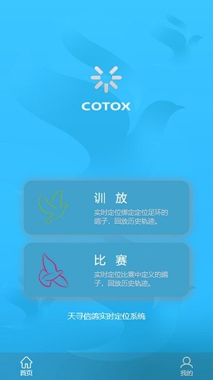 中国信鸽比赛官方版 v1.4.2 安卓版0
