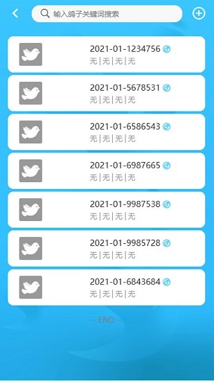 中国信鸽比赛官方版 v1.4.2 安卓版1