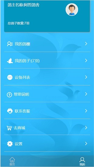 中国信鸽比赛官方版 v1.4.2 安卓版2