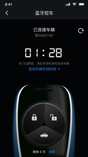 风神车联app官方 v1.1.5 安卓版2