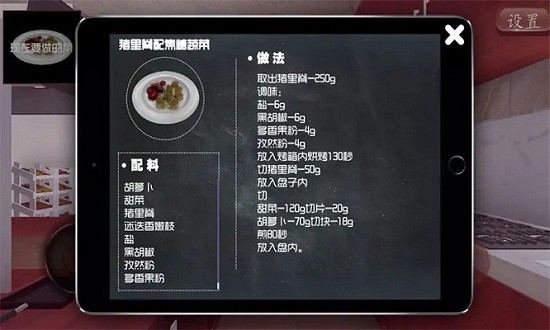 厨房料理模拟器中文版 v1.0.1 安卓版1