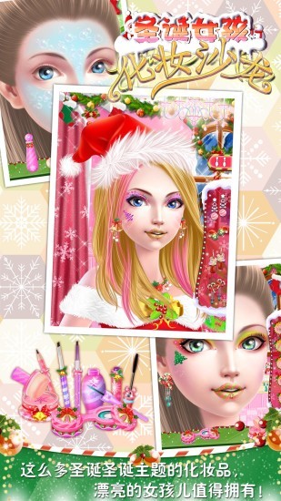 圣诞女孩化妆沙龙游戏 v2.14.4 安卓版0