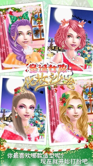 圣诞女孩化妆沙龙游戏 v2.14.4 安卓版2