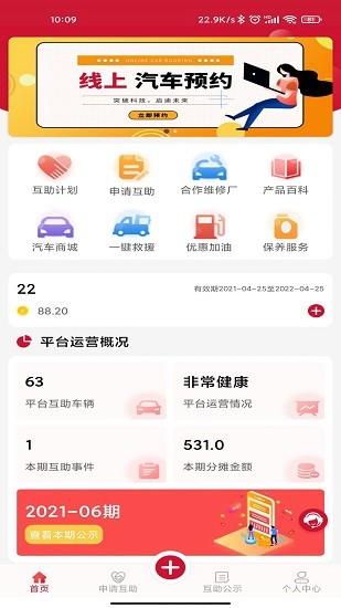 聚車幫app最新版0