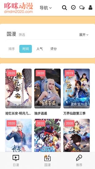 哆咪动漫app v1.0 官方版2
