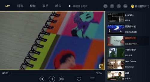 酷我音乐时代tv版 v1.9.28 安卓版0