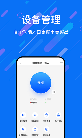 樂易聯(lián)智能設(shè)備 v1.1.3.1 安卓版 1