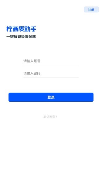 檸畫質(zhì)助手app1