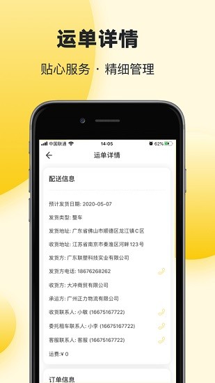 貨滿運貨主版app下載