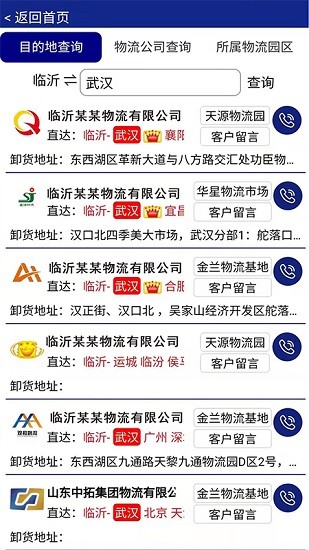 臨沂商城物流網(wǎng)app2