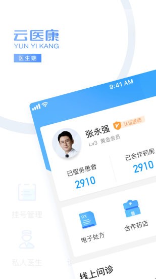 云醫(yī)康醫(yī)生版 v1.9.0 安卓版 3