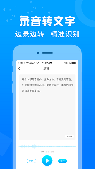 培音錄音轉(zhuǎn)文字最新版 v1.12 安卓版 0