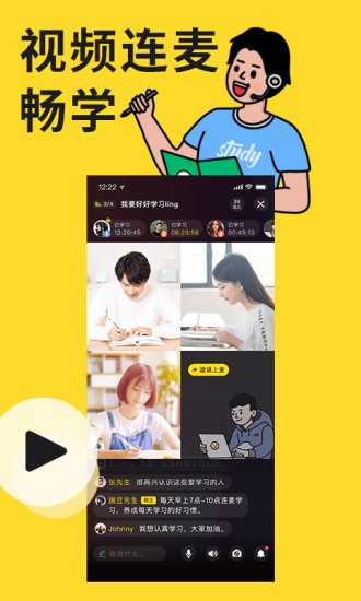 同桌連麥學(xué)習(xí) v3.4.5 安卓版 3