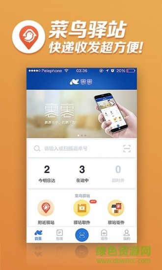 菜鸟驿站工作台app手机版 v3.5.9 安卓最新版2