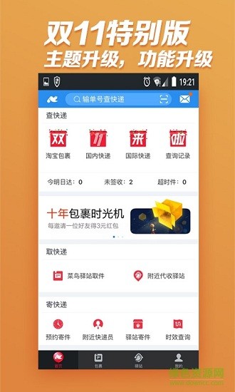菜鸟驿站工作台app手机版 v3.5.9 安卓最新版1