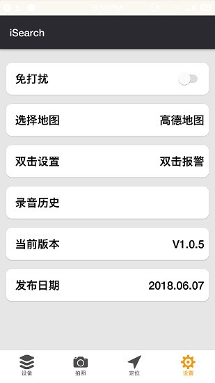 isearchingpro軟件安卓app v1.1.3 手機(jī)版 3