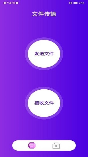 文件傳輸app