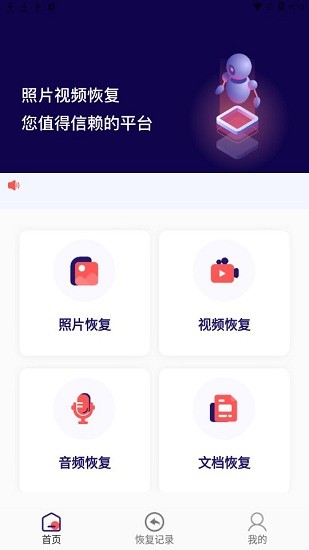 照片視頻恢復(fù)大師0