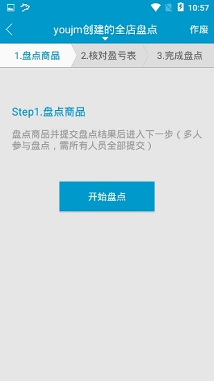 銀豹智能盤點手機端 v2.2.5.1 安卓最新版 0