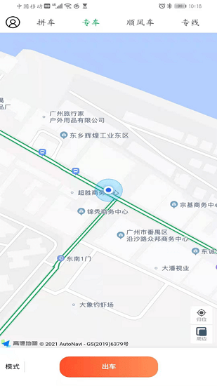 顺路车主下载