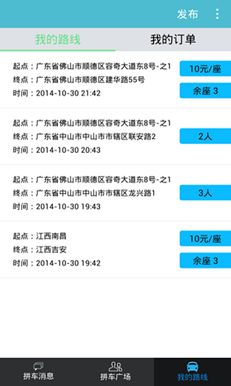 順路拼車下載