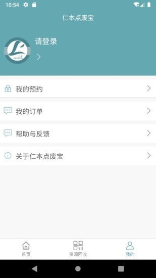 仁本點廢寶最新版 v2.6.1 安卓版 0