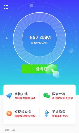 七秒清理大師app v1.0.1 安卓版 1