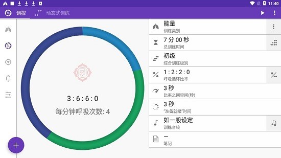 普拉納呼吸法 v8.3.0 大師版 0