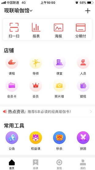 愛(ài)的瑜伽商家版 v3.5.8 安卓版 0