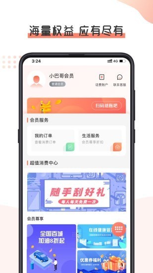 購物app