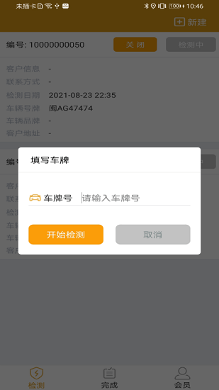 蜂眼查汽車數(shù)據(jù)平臺 v1.01 安卓版 0