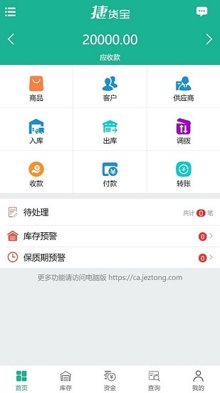 捷貨寶官方版 v1.1 安卓版 0