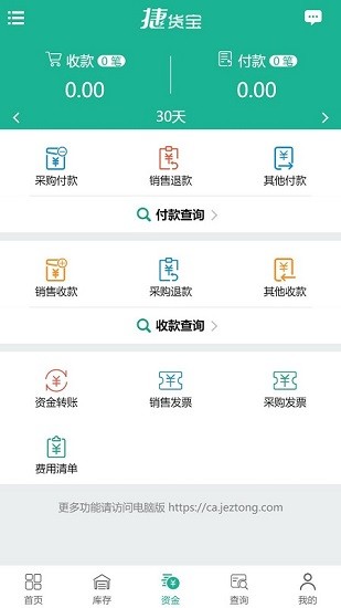 捷貨寶官方版 v1.1 安卓版 1