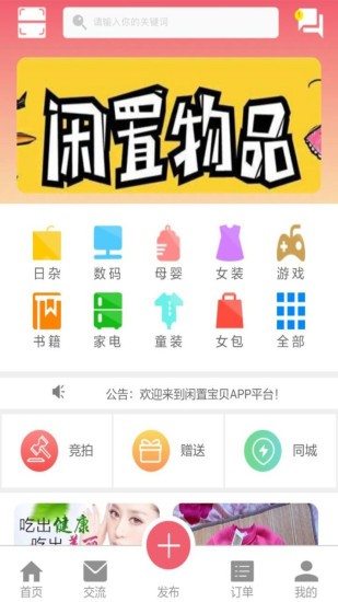 閑置寶貝app v2.3 安卓版 1