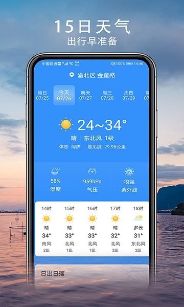 云觀天氣預報 v1.0.0 安卓版 1