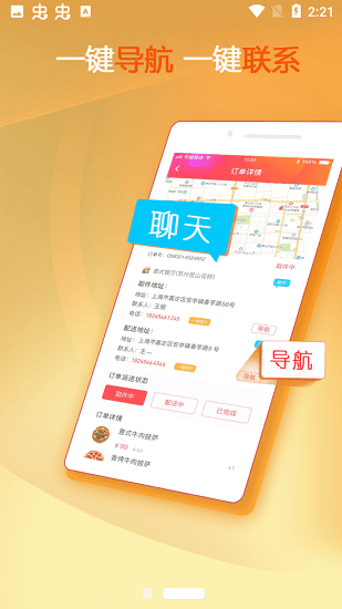 周边配送app