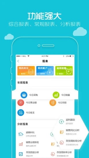 店鋪管理app