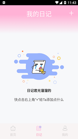 時(shí)光之戀戀愛記錄1