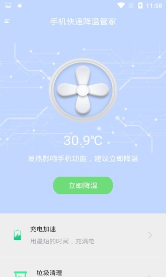 手機(jī)快速降溫管家app0