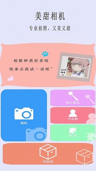 美甜相機(jī)app v1.0 安卓版 0