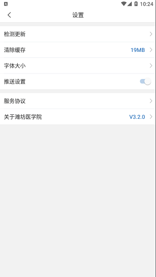 潍医移动校园ios版 v1.0 iphone版3