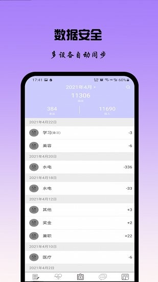 記賬日記最新版 v.0.0.8 安卓版 2