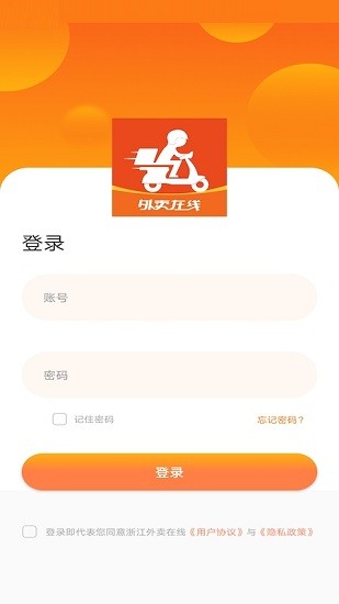 浙江外卖在线商户端 v1.1.2 安卓版1