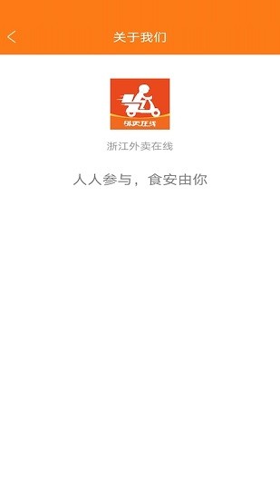 浙江外卖在线商户端 v1.1.2 安卓版2
