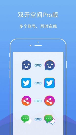 双开空间64位专业版 v2.0.7 安卓版4