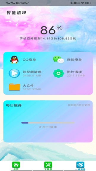 垃圾強(qiáng)力清理軟件 v7.0 安卓版 3