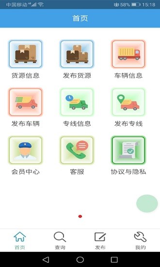 货运全国通app下载