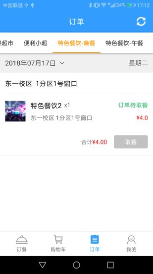 小圈圈學(xué)生訂餐系統(tǒng)app v2.0.1 安卓版 0