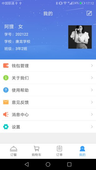 小圈圈學(xué)生訂餐系統(tǒng)app v2.0.1 安卓版 2