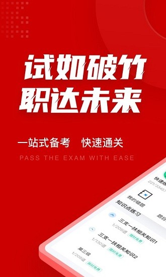 三支一扶考试聚题库app